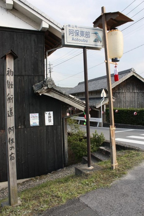 阿保宿