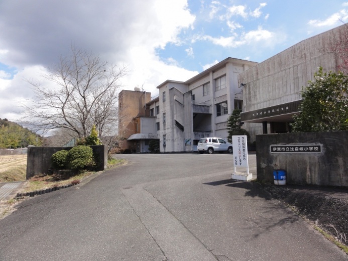 旧比自岐小学校