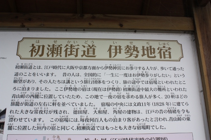 伊勢路宿