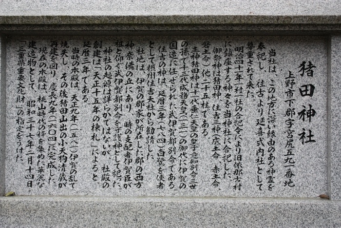 猪田（いだ）神社（下郡）