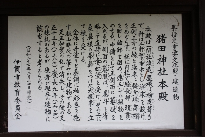 猪田（いだ）神社（下郡）