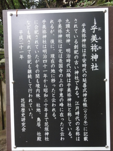 乎美祢（おみね）神社