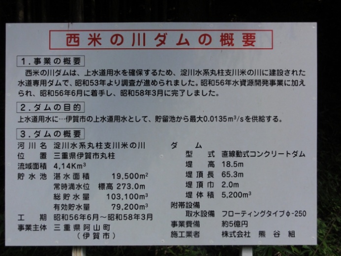 西米の川ダム